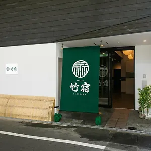  旅馆 Takeyado 日本